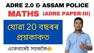 (Class-3) ADRE Paper-III Maths Solution. Last 20 years Previous year maths questions for ADRE 2023