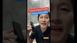ดูยูทูปไม่ได้ ในโทรศัพท์ #โหลดแอพไม่ได้ #โหลดยูทูปไม่ได้ #มือถือเก่าดูยูทูป #kru1sondee