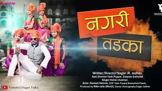 Nagari tadka full marathi song mp3