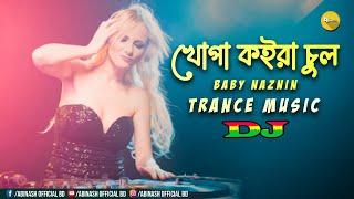 খোপা কইরা চুল ডিজে | Khopa Koira Chul Dj | Baby Naznin | Dj Abinash BD | Trance 2.0 | Bangla Dj Song