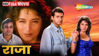 माधुरी और संजय कपूर की ब्लॉकबस्टर मूवी - Raja - Madhuri Dixit, Sanjay Kapoor, Paresh Rawal - HD