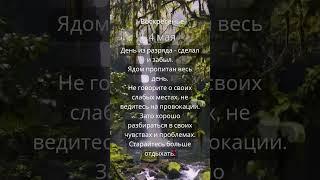 Прогноз на 4 мая #ведическаяастрология #джйотиш #астрология  #прогнознадень #прогноз #гороскоп