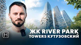 ЖК RIVER PARK TOWERS Кутузовский | Обзор, минусы и плюсы