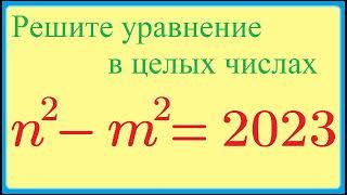 Решить уравнение в целых числах  n^2-m^2=2023. Разность квадратов двух целых чисел равна 2023.