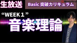 【WEEK1】 ドレミファソラシドの正体