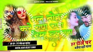 Nimbu Kharbuja Bhail Dj Song Malai Music Dj New Song Malaai Music Chiraigaon Domanpur Dj Song मिक्स