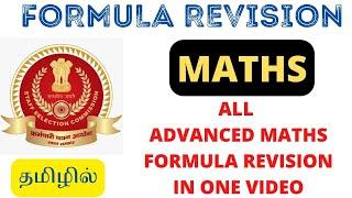 ALL ADVANCED MATHS FORMULA REVISION | FOR ALL EXAMS