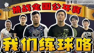 备战全国羽球公开赛【JB Vlog】世界级装备，吴堇溦 VS 赖沛君领军对抗！杀球！防守反击！反拍扣杀！不知好歹挑战国家队选手！ @jinweigoh-