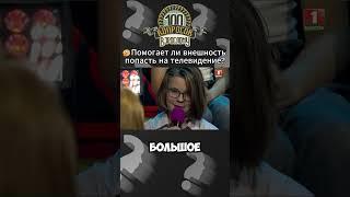 На телевидении "встречают по одежке"? #100вопросоввзрослому #беларусь1 #викториясенкевич