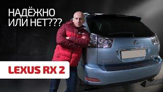  Почему намокает и что таит в себе Lexus RX 2? Надёжнее ли японский премиум, чем немецкий?