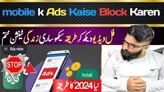 mobile k  Ads Kaise band Karen| how to block mobile ads