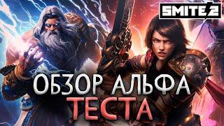 Обзор на SMITE 2