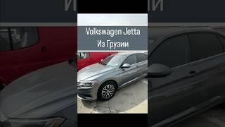 Из Грузии для нашего клиента Volkswagen Jetta 