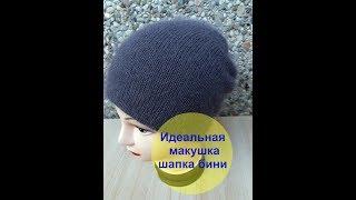 Шапка бини ,Красивая макушка . Идеальная макушка