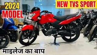 New 2024 Model TVS Sport BS7 Review | Price | Features | Changes80 का माइलेज देने वाली बाइक SPORT