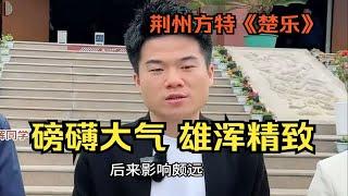 【董宇辉】《楚乐》大型演出