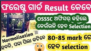 odisha Forest guard result || forest guard cutoff || OSSSC Forest guard cutoff || odisha forest gua