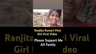 ranjita kumari viral girl first video, #shorts #ranjita #ranjitareels