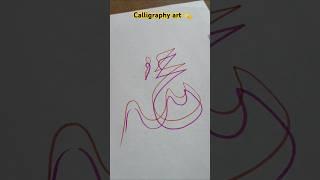 calligraphy Mohammed 