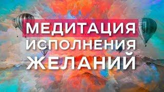 Медитация исполнения желаний / Арканум ТВ / Серия 171