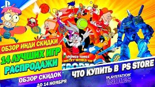 УСПЕЙ КУПИТЬ СКИДКИ В PS STORE | ЧТО КУПИТЬ НА ПЛЕЙСТЕЙШЕН 4/5 | ДО 14 НОЯБРЯ