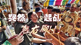 突發狀況！開光到一半▪︎捧神尊的男子突然起駕！大尊ㄟ廣澤尊王.網紅法師開光啟靈~霸氣十足！