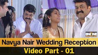 നവ്യയെ അനുഗ്രഹിക്കാൻ മോഹൻലാൽ എത്തിയപ്പോൾ  | Navya Nair Wedding Reception Video Part 01 | Mohanlal