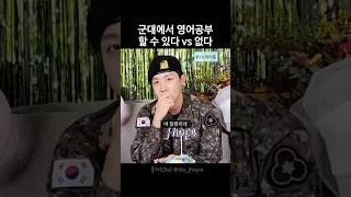 BTS 군대에서 영어공부 현황 #제이홉