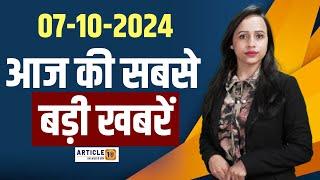 Top News Bulletin ।  दिनभर की सबसे बड़ी खबरें