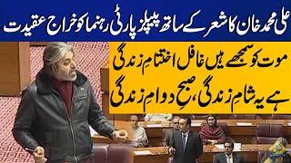 Ali Muhammad Khan Speech In Parliament | Allama Iqbal Poetry | Capital TV