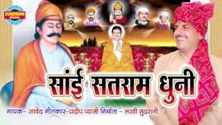 SAI SATRAM DHUNI - SAI SATRAM EPIC STORY - SINDHI - SINGER JAVED