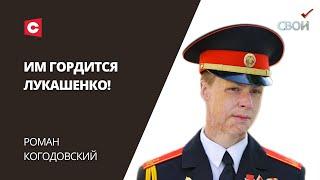 Лукашенко назвал его мужиком! | Мальчик спас брата из огня – история Романа Когодовского | «СВОИ»