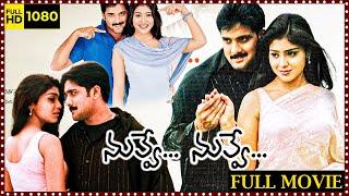 Nuvve Nuvve Telugu Full Length HD Movie | Tarun Kumar | Shriya Saran | Prakash Raj | Matinee Show