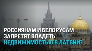 Директор музея в Нарве заочно арестована. Ограничения для граждан России. Трамп требует 5% | БАЛТИЯ