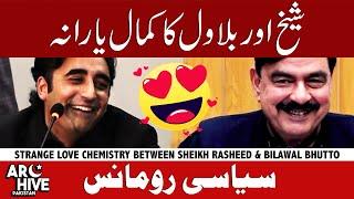 Sheikh Rasheed and Bilawal Bhutto Love Chemistry