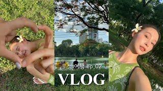 [VLOG] 태국 방콕 여행 2탄 ️ 꼭 사야하는 쇼핑 아이템  | 오니츠카타이거 버치실버 | 아이콘시암 | 방콕 맛집 | 팁싸마이 | 지구오락실 케이로드 |