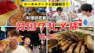 【ソウルグルメ】料理研究家の韓国グルメVlog