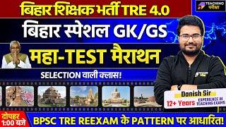 BPSC TRE 4.0 Special GK GS Question | Bihar Special GK GS By Danish Sir | BPSC Teacher GK/GS Class