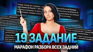 19 задание ЕГЭ по истории | Как писать термины по истории? Все термины ЕГЭ | Умскул