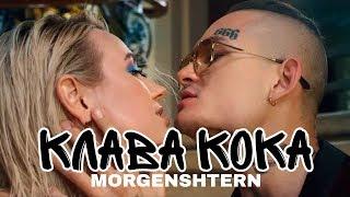 Клава Кока & MORGENSHTERN - Мне пох (Премьера клипа, 2019)