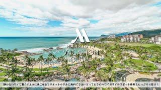 【HAWAII】MARRIOTT'S KO OLINA BEACH CLUB Review & Recommended shops in Hawaii