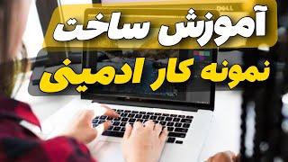 آموزش ساخت نمونه کار اینستاگرامی | راهنمای کاربردی برای ادمین های اینستاگرام