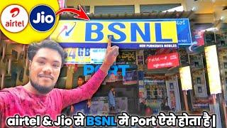 BSNL PORT Offer 2024 | ऐसे करे Bsnl me Port | Bsnl Port Kaise Kare? How to Port any sim to Bsnl?