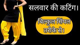 Salwar ki cutting kaise karen