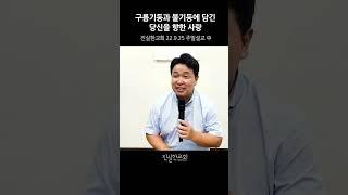 구름기둥과 불기둥의 참 의미, 광야와 고난, 믿음이란, 신앙생활이란, 신앙인의 삶 | 진실한교회 | 안중호 목사 #shorts