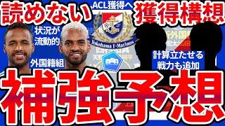 【横浜F・マリノス来季の補強予想】外国籍選手が流動的な状況の中かつ新監督含めて欧州化路線ならば、どのような移籍がありうるか