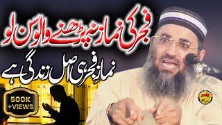 Molana Abdul Manan Rasikh About Namaz e Fajar 2021 | Yasir CD Center