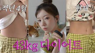 [VLOG]맛있는거 다 먹고 43kg 유지하는 비법  | 몸이 붓는 원리 이해하고 붓기 쫙 빼는법 | 라면 먹고 지방만 쏙 빼는 일급 비밀