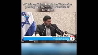 Kudos to MK Almog Cohen for passing the law to deport families of terrorists last night!