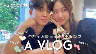 ep.14/ a vlog from eun/ 장거리 커플의 결혼준비/ 대구 웨딩홀 투어(현실ver.)/  프로포즈? 생일?/ 가평 글램핑 ️